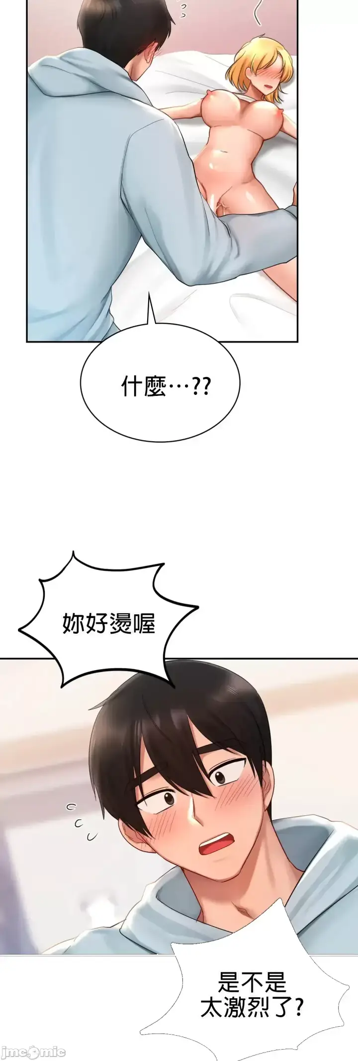 漫画《爱情游乐园》第11章第42张图
