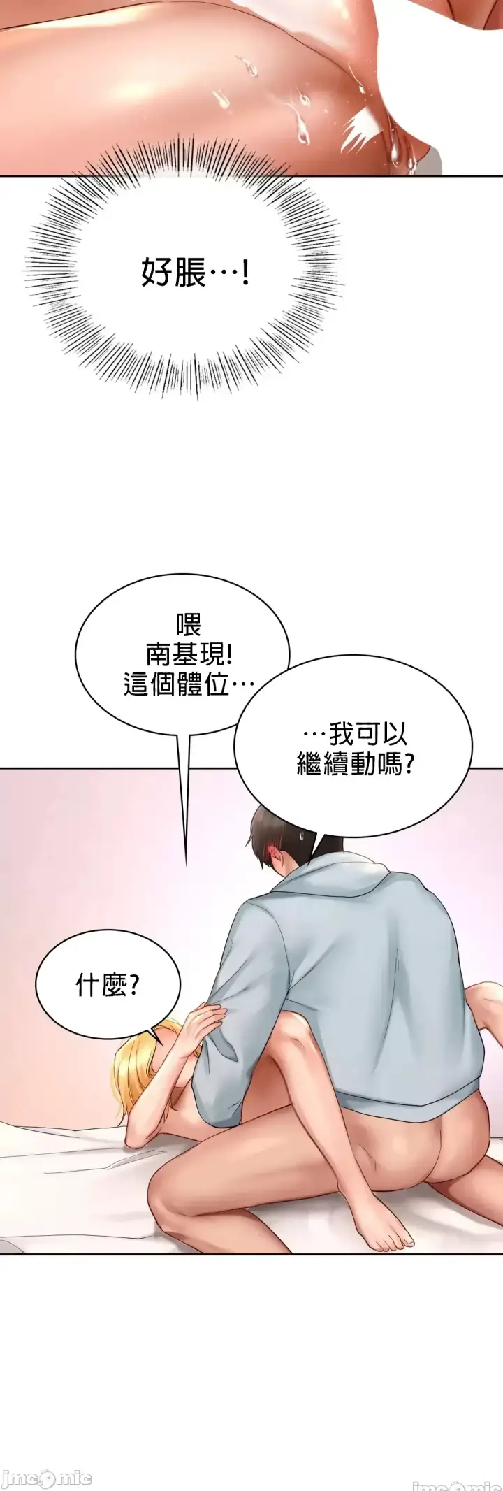 漫画《爱情游乐园》第11章第8张图
