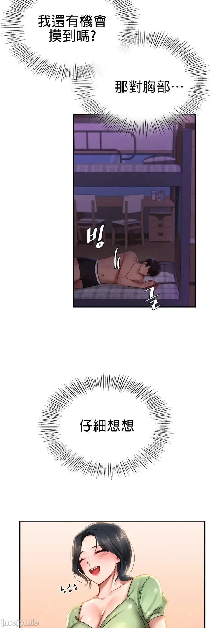 漫画《爱情游乐园》第3章第23张图
