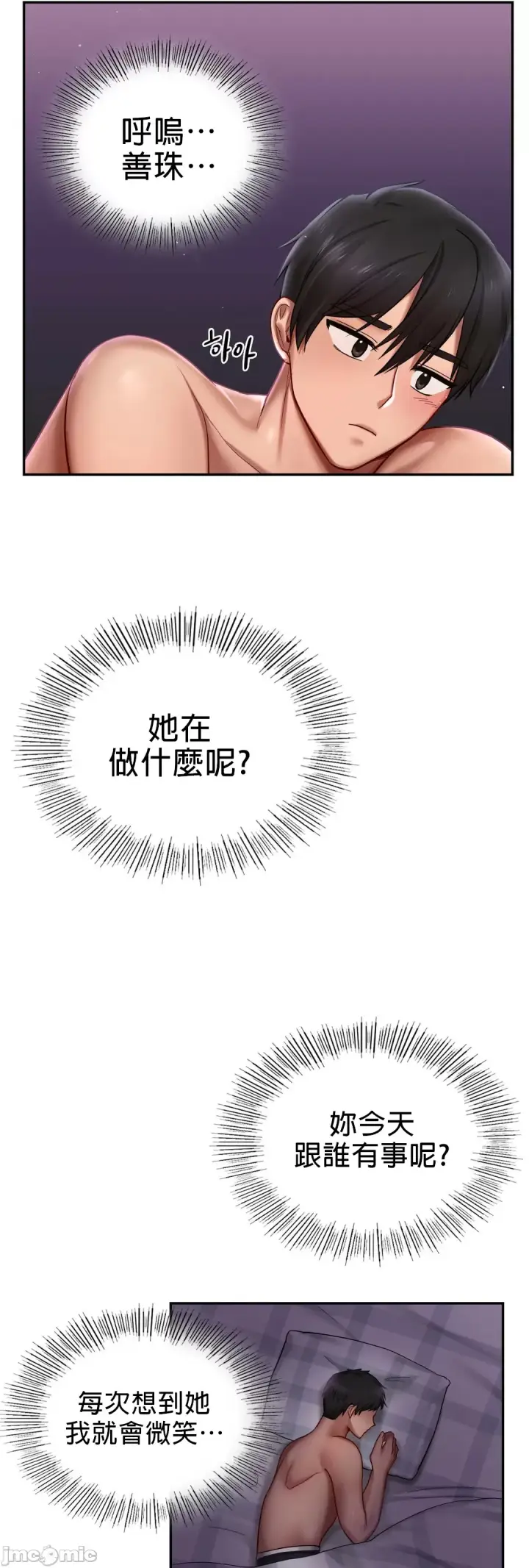漫画《爱情游乐园》第3章第25张图