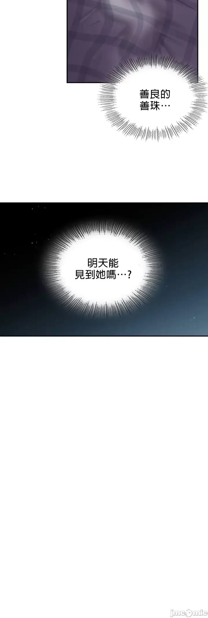 漫画《爱情游乐园》第3章第26张图