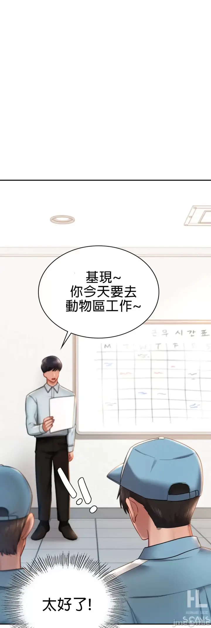 漫画《爱情游乐园》第3章第27张图