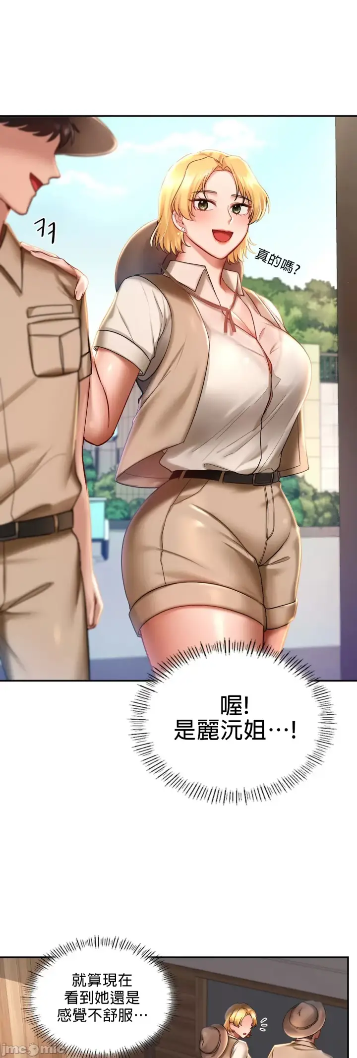 漫画《爱情游乐园》第3章第31张图