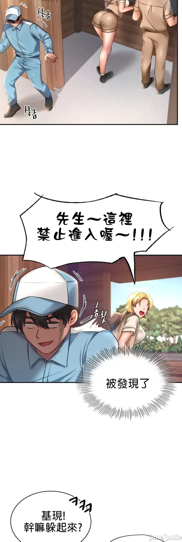 漫画《爱情游乐园》第3章第32张图