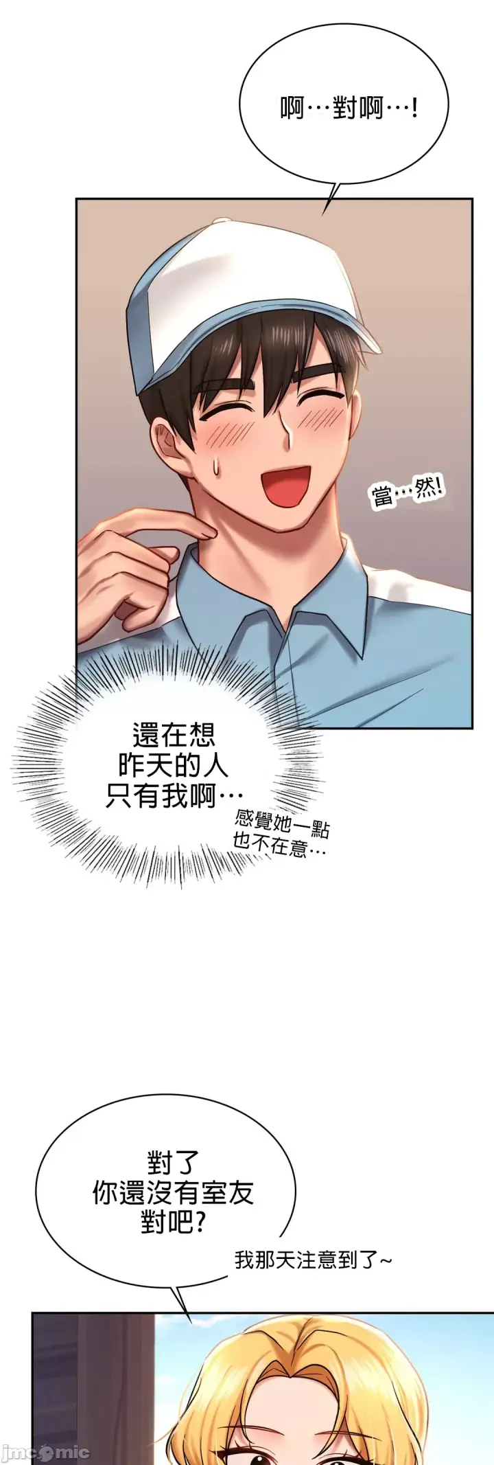 漫画《爱情游乐园》第3章第35张图