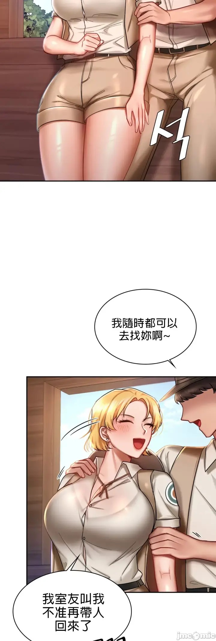 漫画《爱情游乐园》第3章第38张图