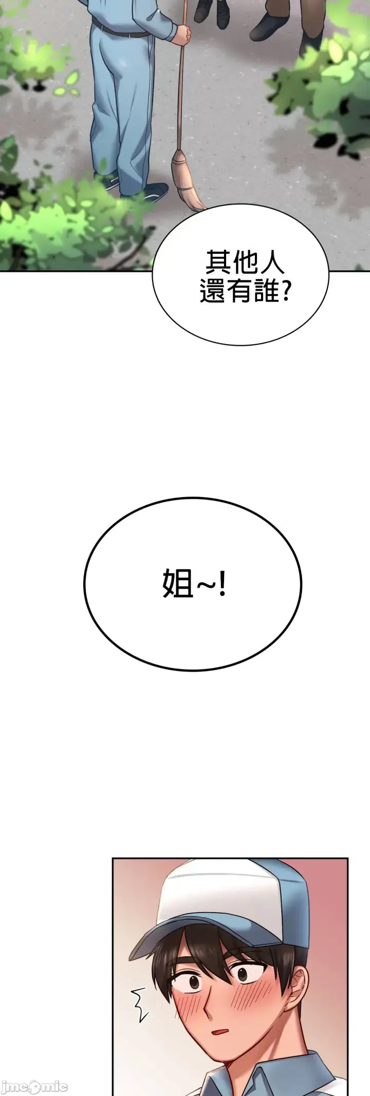 漫画《爱情游乐园》第3章第41张图