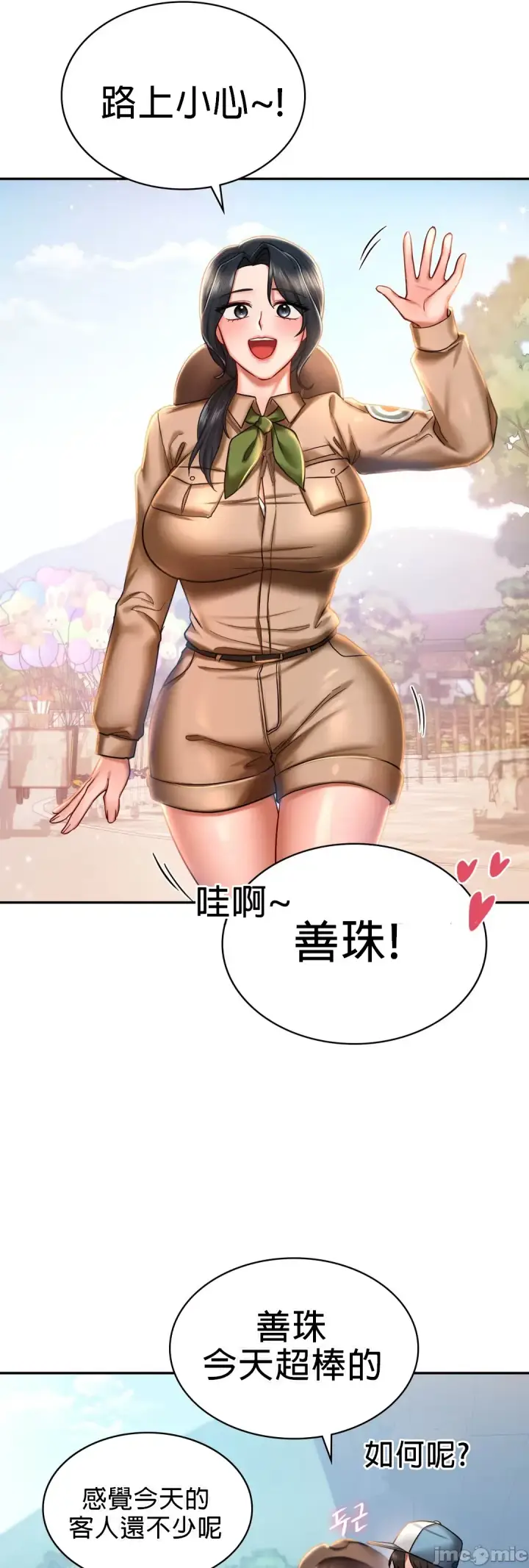 漫画《爱情游乐园》第3章第43张图