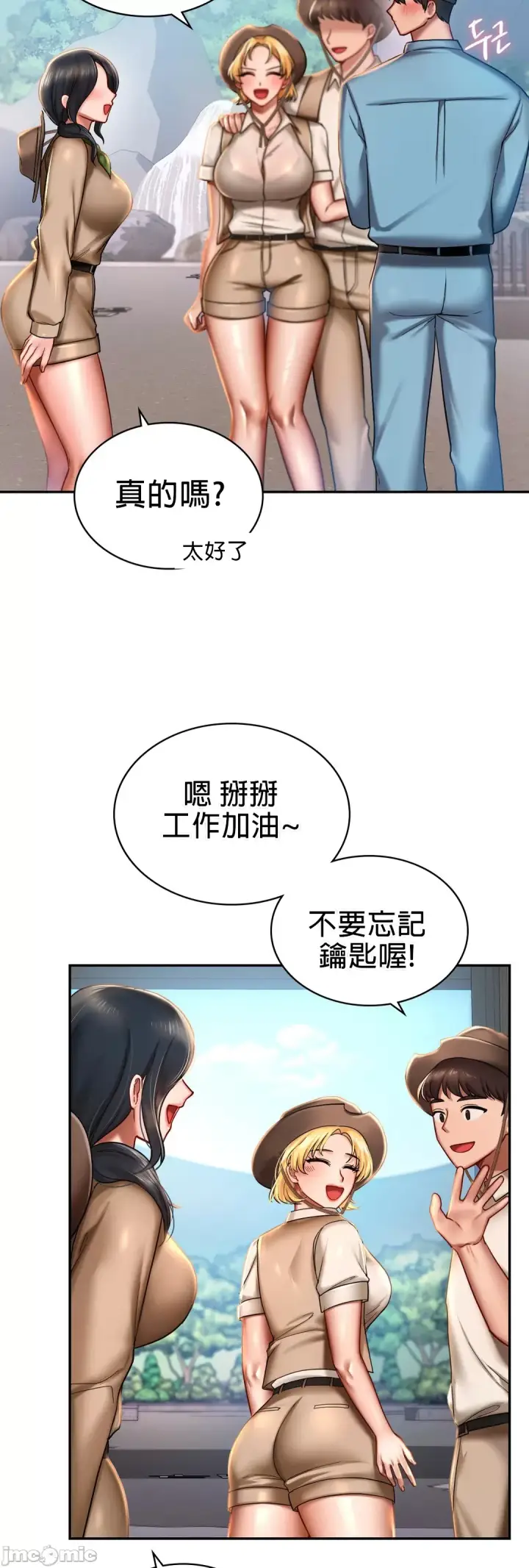 漫画《爱情游乐园》第3章第44张图