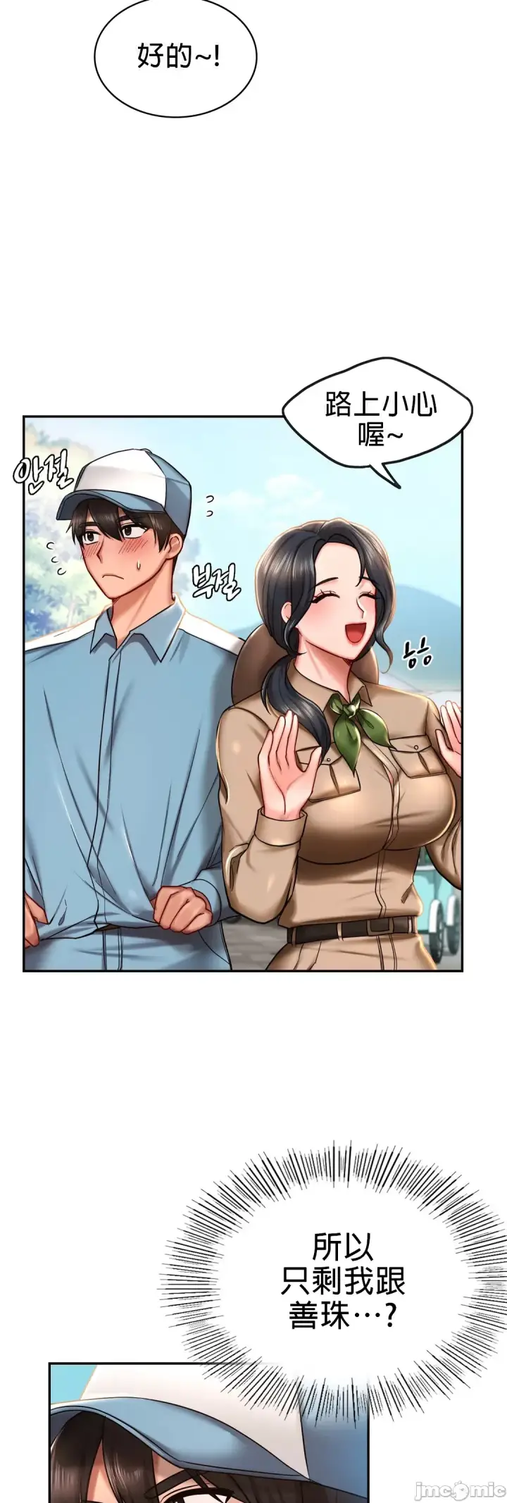 漫画《爱情游乐园》第3章第45张图