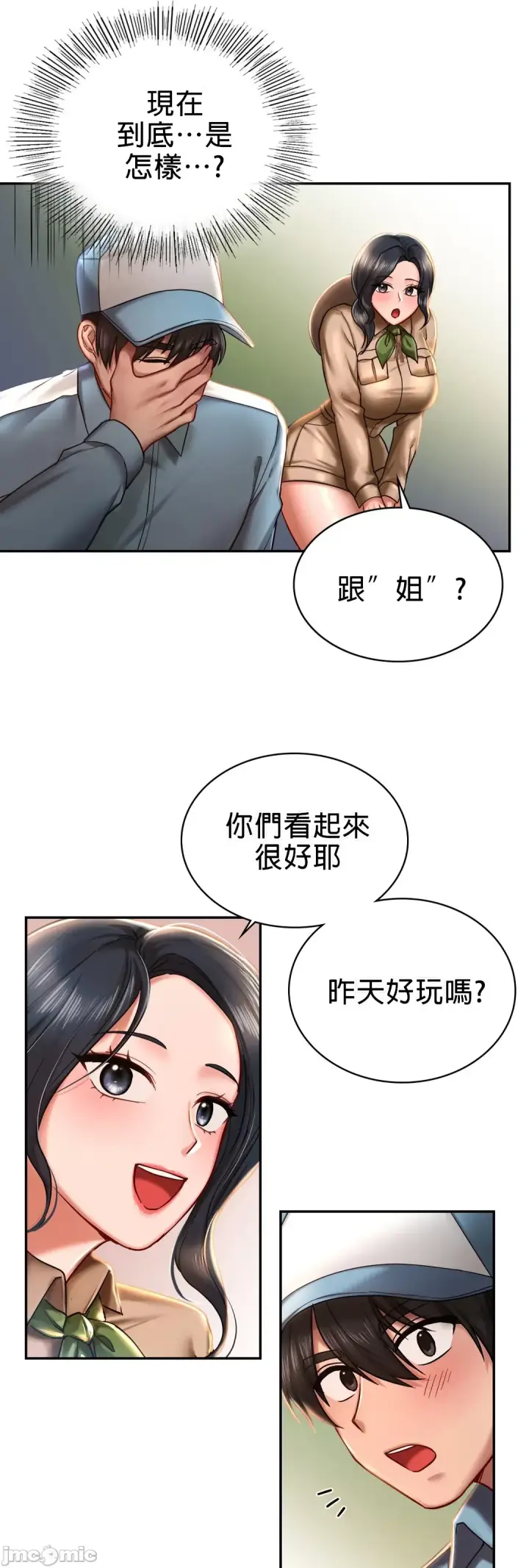 漫画《爱情游乐园》第3章第49张图