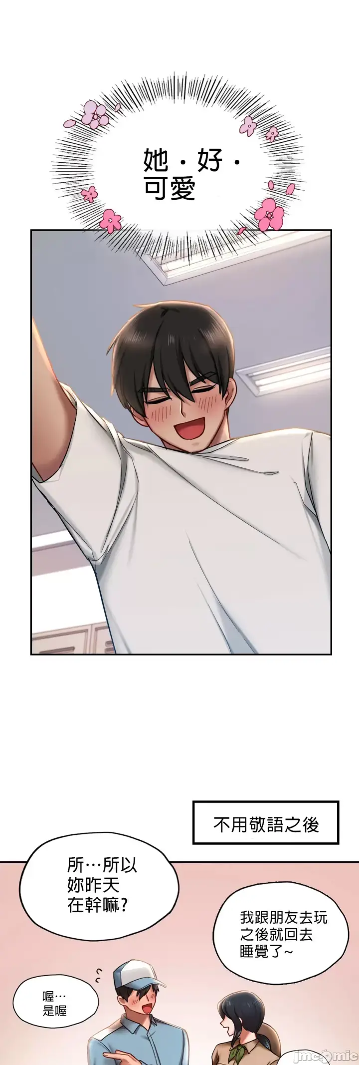 漫画《爱情游乐园》第3章第56张图