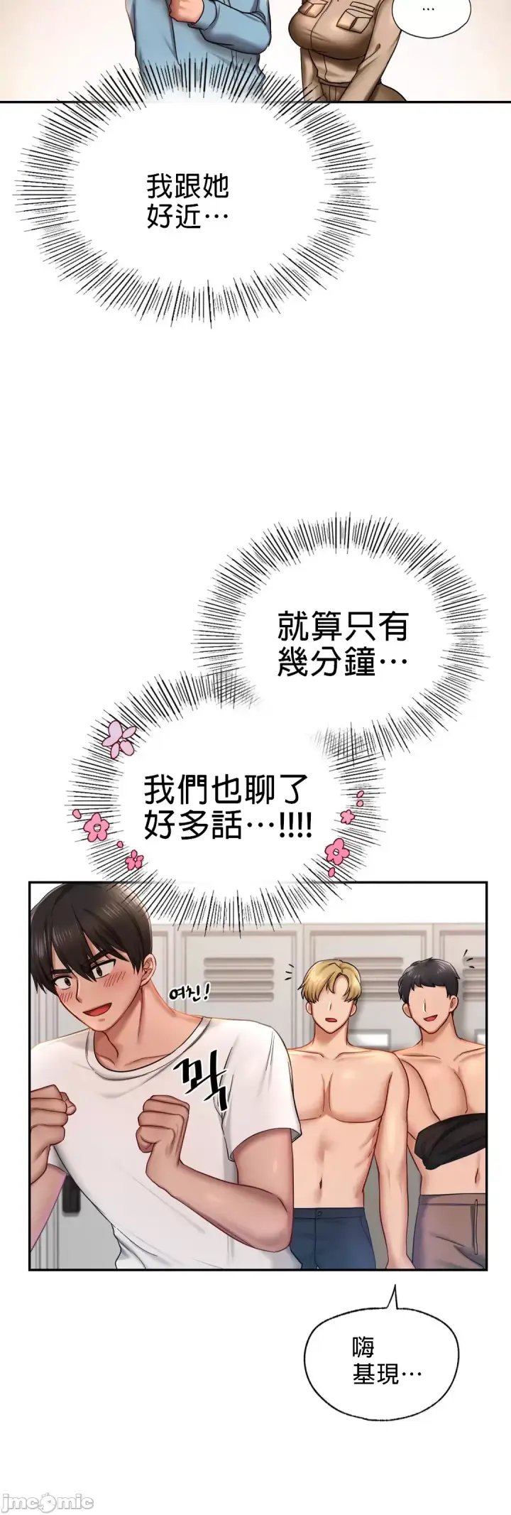漫画《爱情游乐园》第3章第57张图