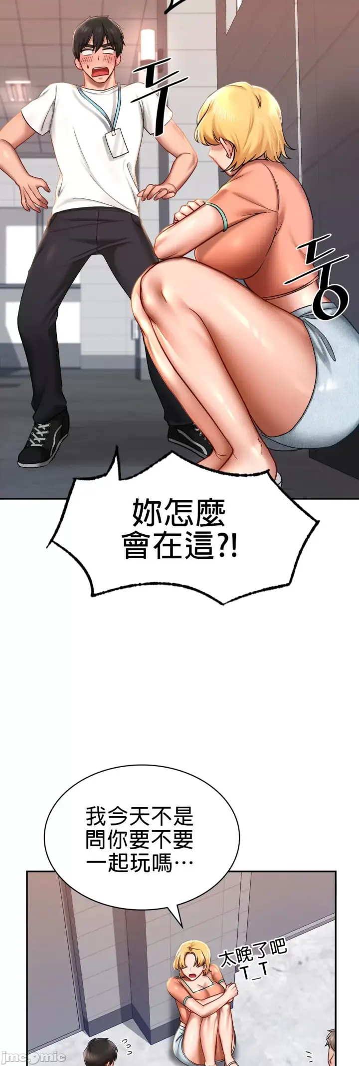 漫画《爱情游乐园》第3章第64张图