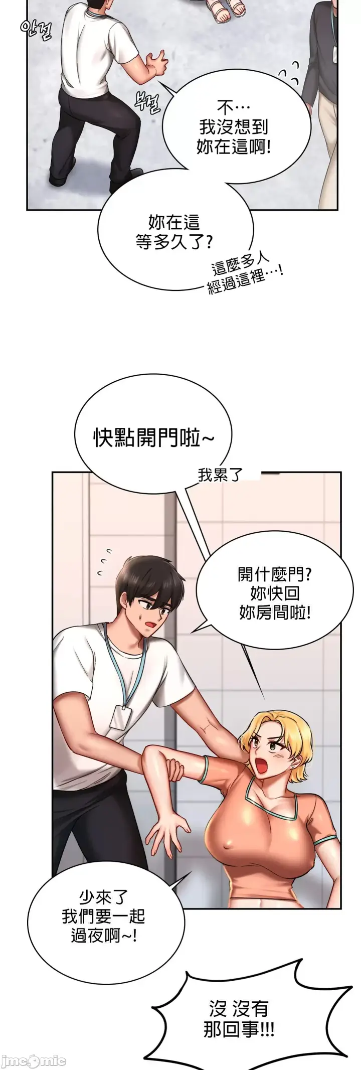 漫画《爱情游乐园》第3章第65张图
