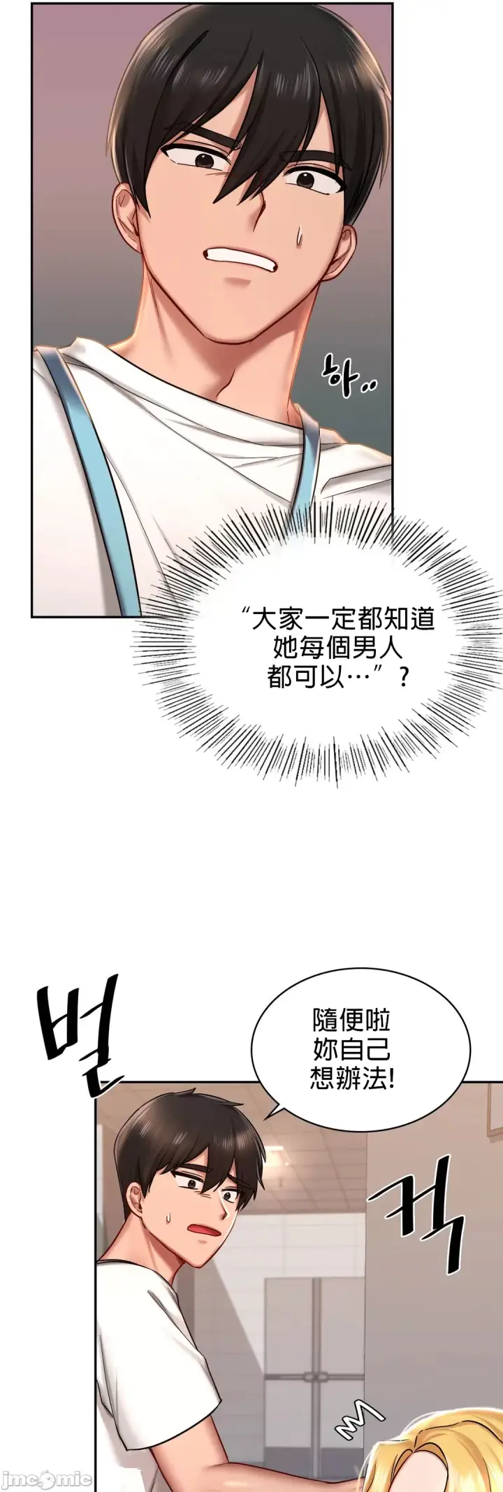 漫画《爱情游乐园》第3章第67张图