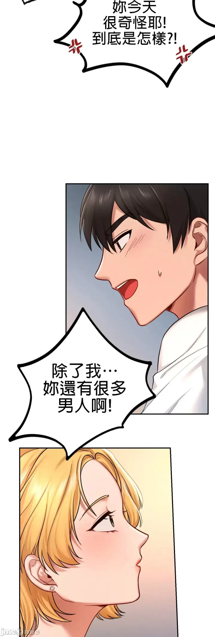漫画《爱情游乐园》第3章第69张图