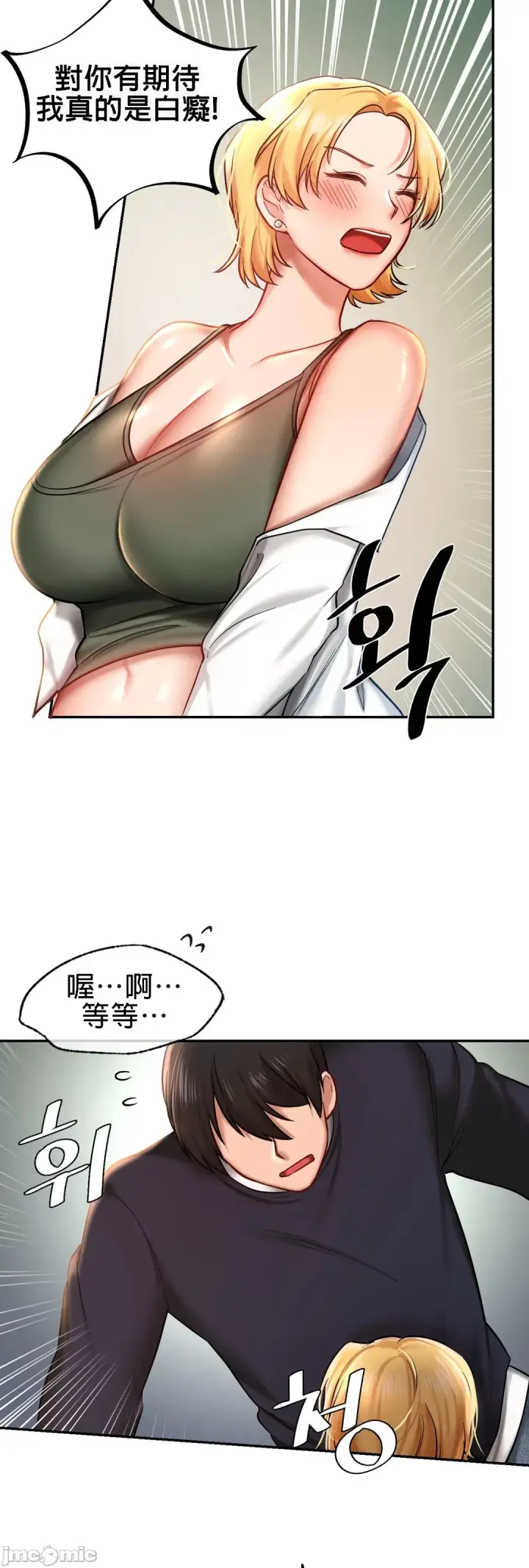 漫画《爱情游乐园》第5章第14张图