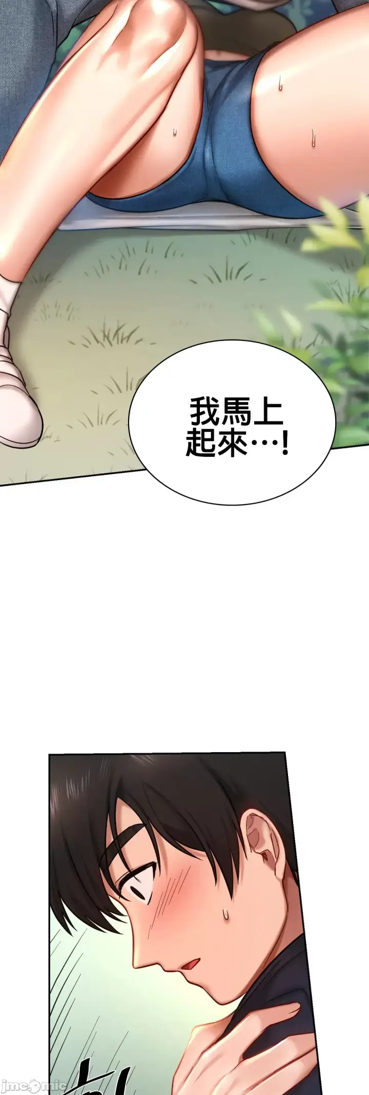 漫画《爱情游乐园》第5章第21张图