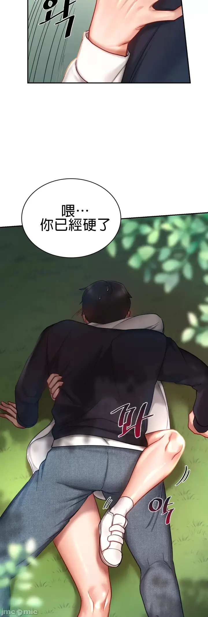漫画《爱情游乐园》第5章第22张图