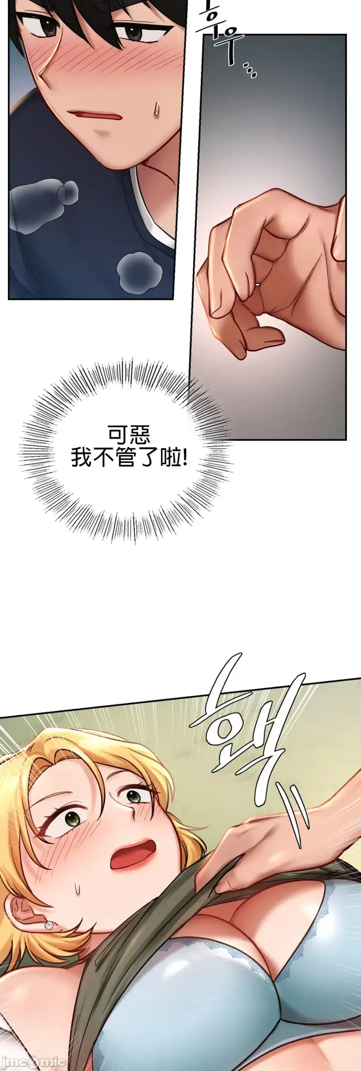 漫画《爱情游乐园》第5章第26张图
