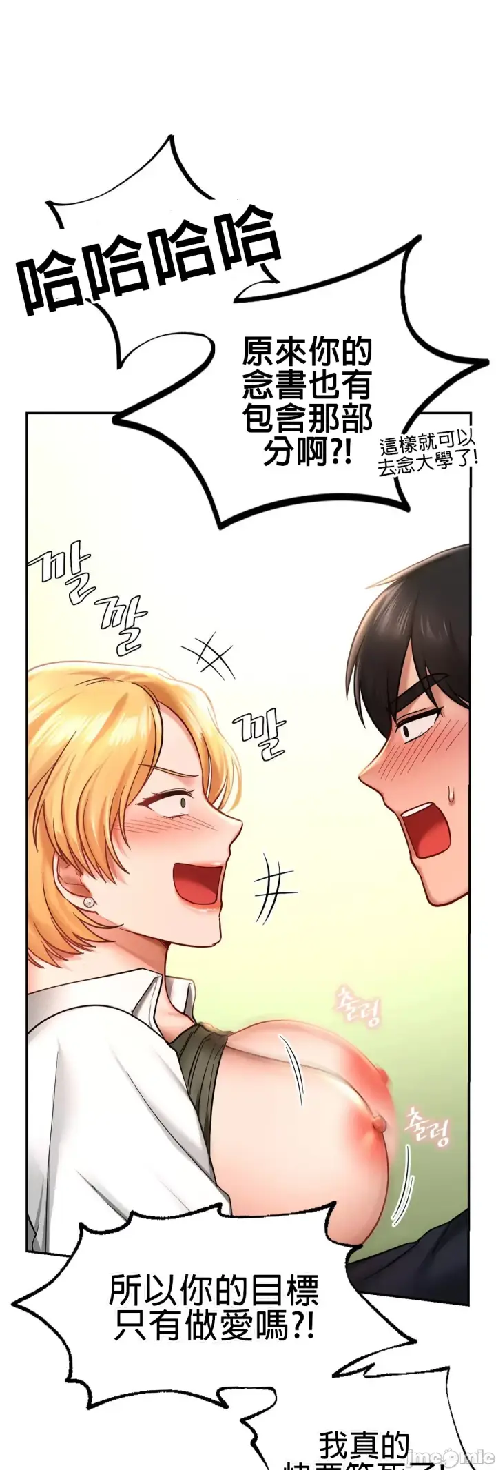 漫画《爱情游乐园》第5章第31张图