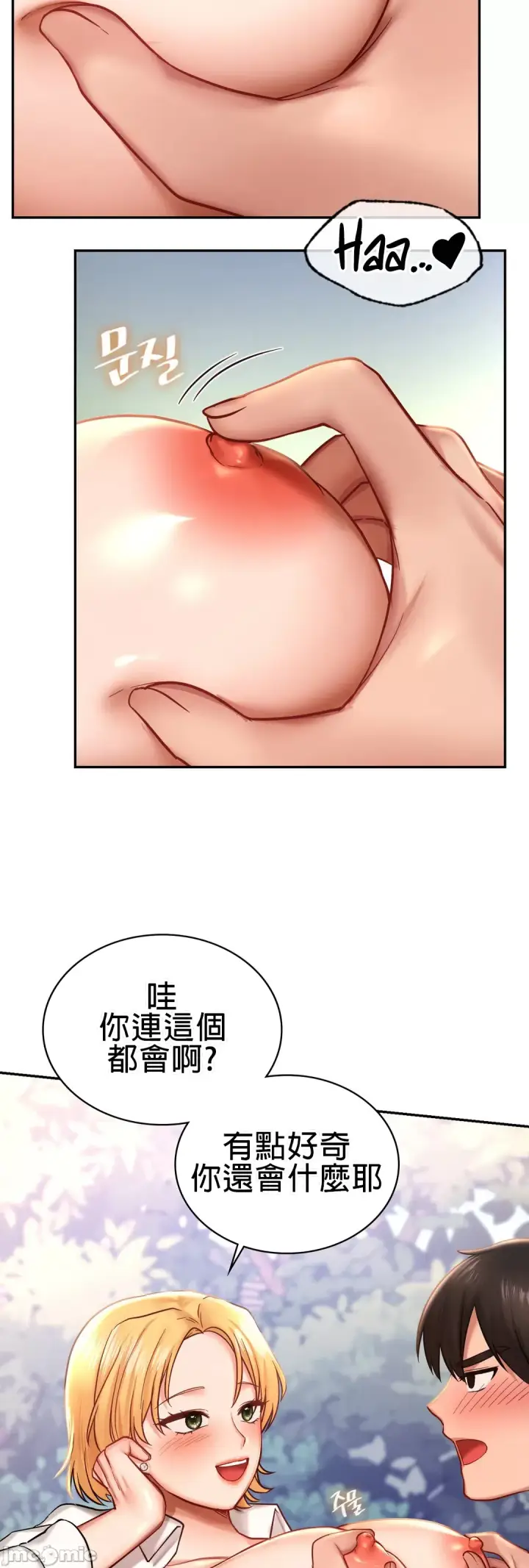 漫画《爱情游乐园》第5章第35张图