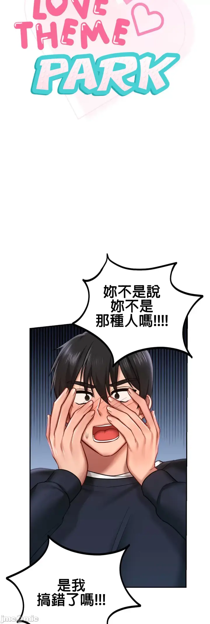 漫画《爱情游乐园》第5章第4张图