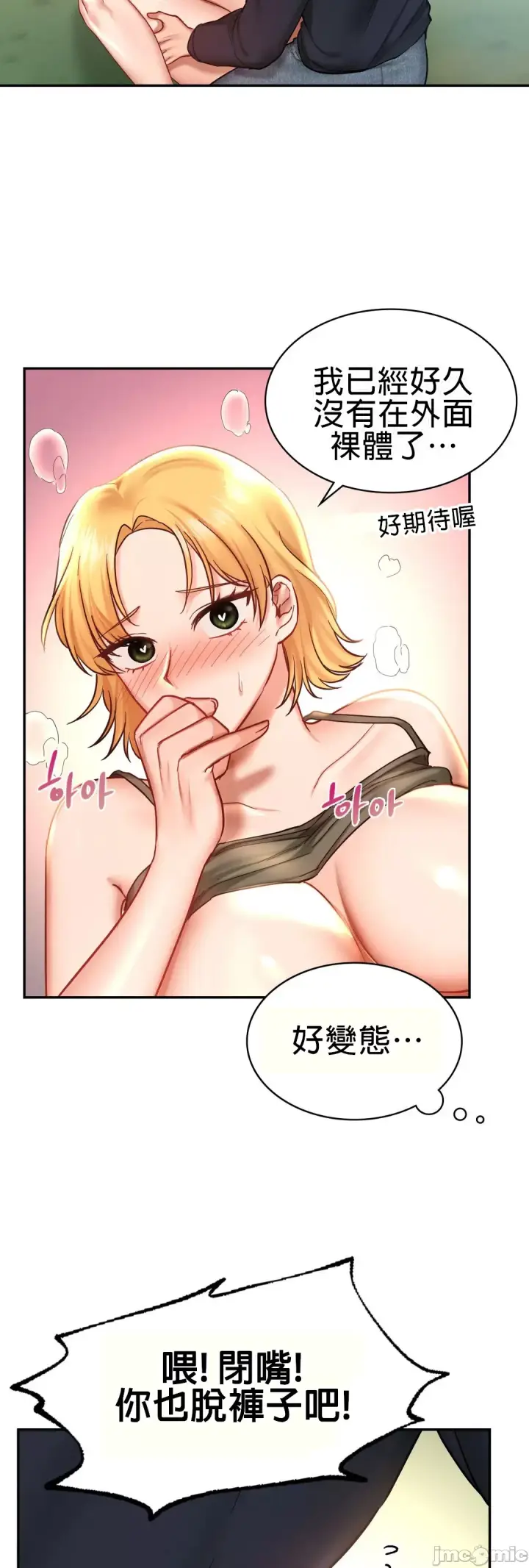 漫画《爱情游乐园》第5章第46张图