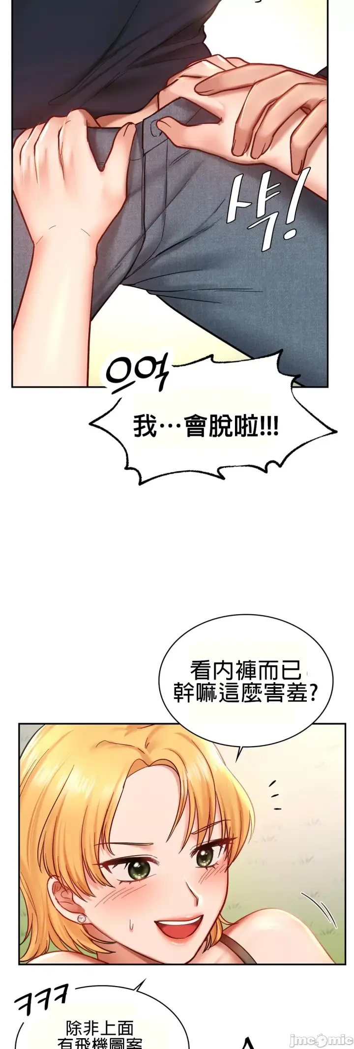 漫画《爱情游乐园》第5章第47张图