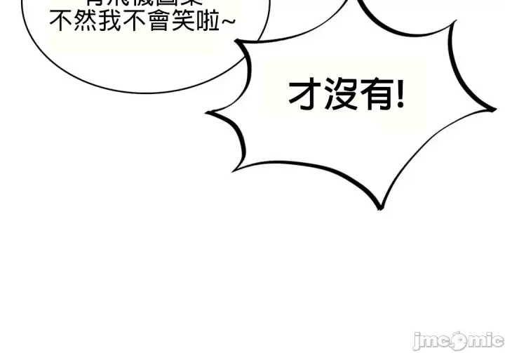 漫画《爱情游乐园》第5章第48张图