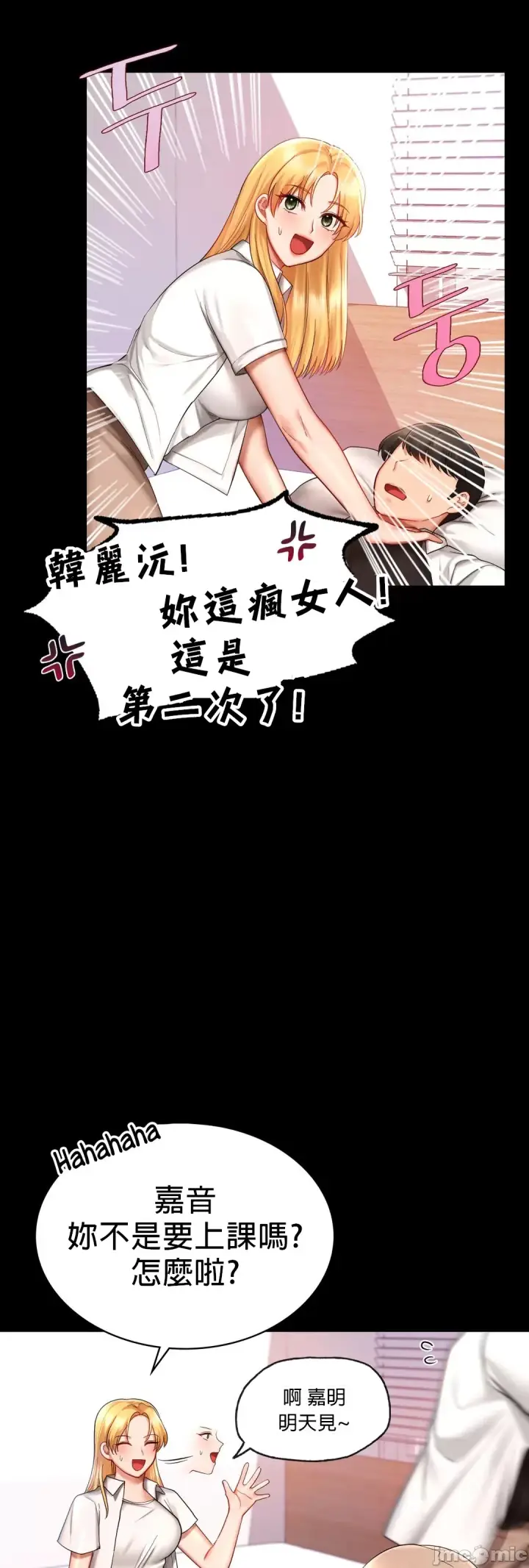 漫画《爱情游乐园》第7章第10张图