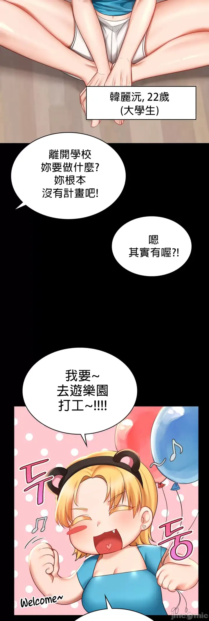 漫画《爱情游乐园》第7章第16张图