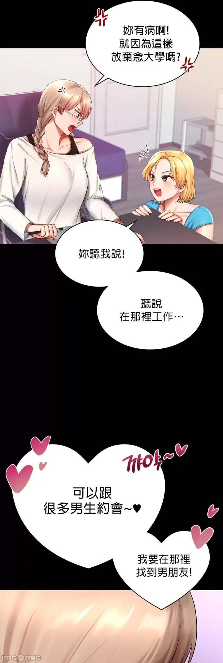 漫画《爱情游乐园》第7章第18张图