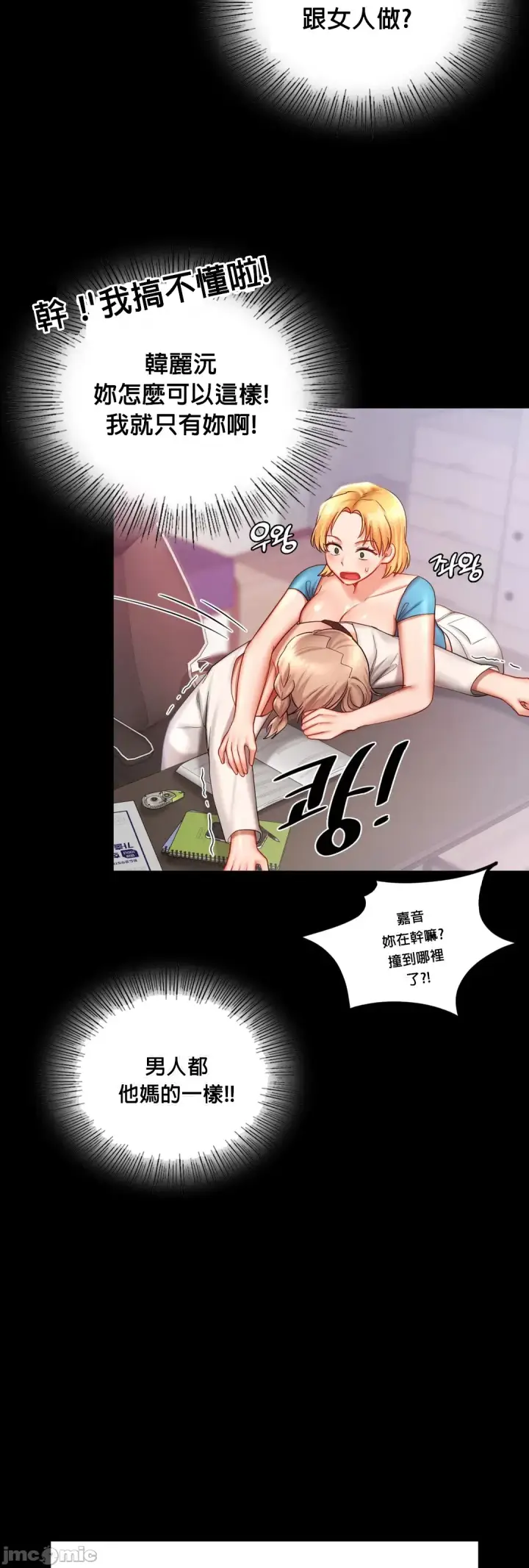 漫画《爱情游乐园》第7章第22张图