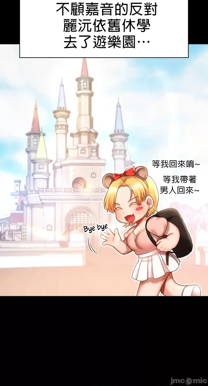 漫画《爱情游乐园》第7章第23张图