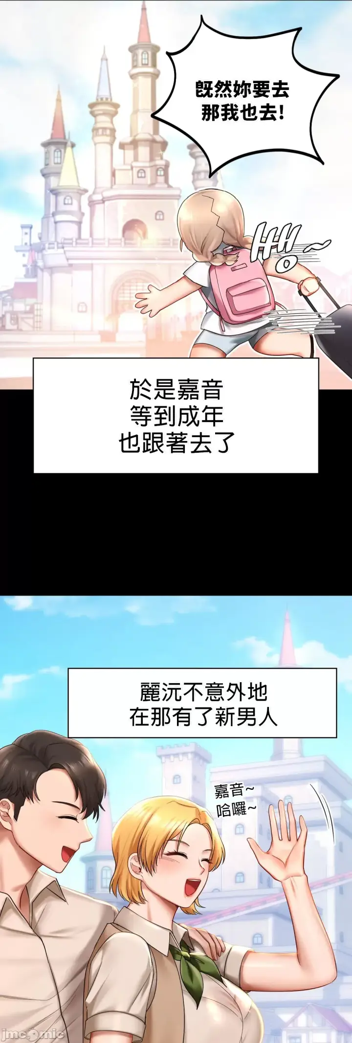 漫画《爱情游乐园》第7章第24张图