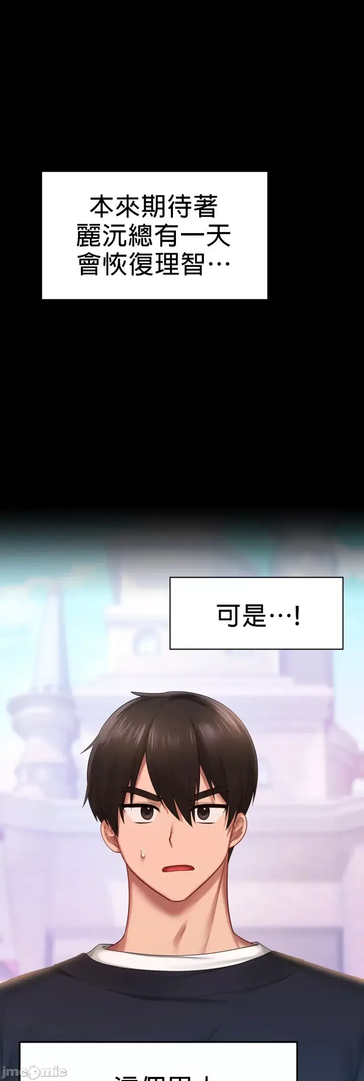 漫画《爱情游乐园》第7章第26张图