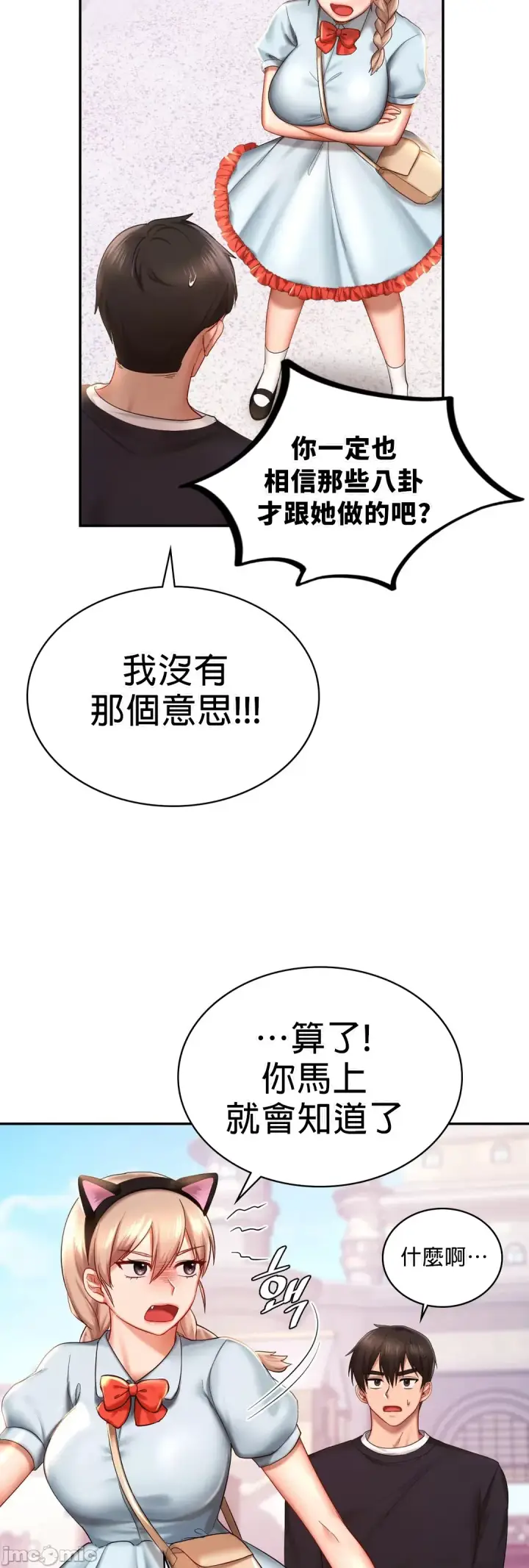 漫画《爱情游乐园》第7章第28张图