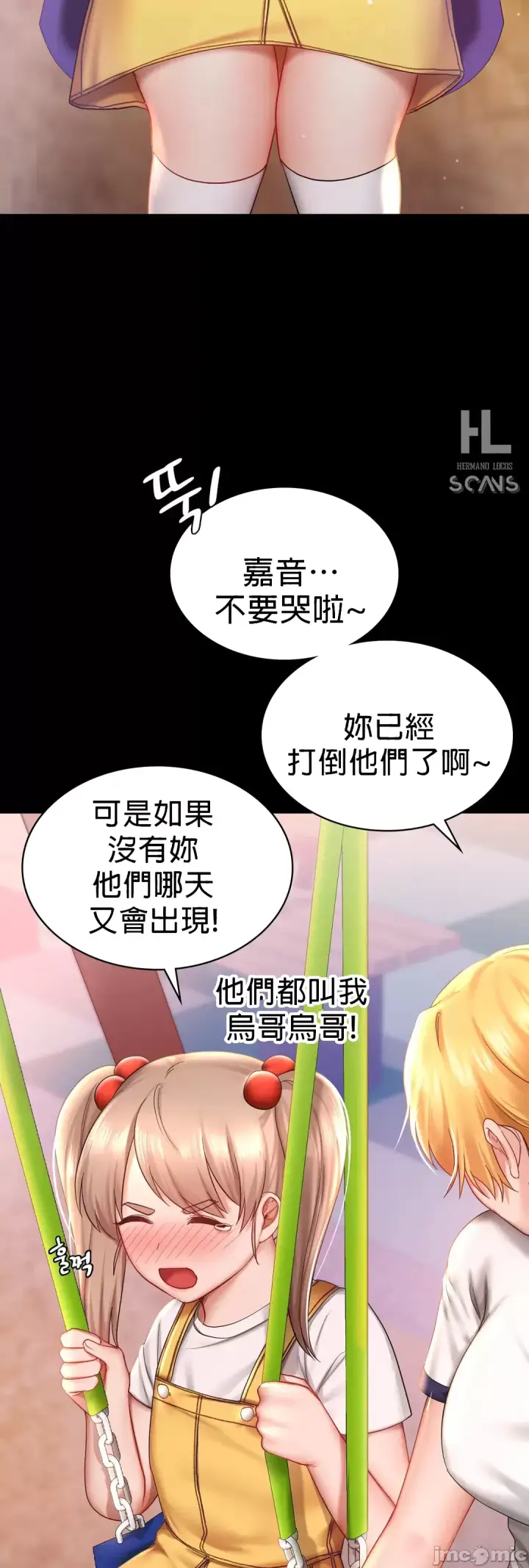 漫画《爱情游乐园》第7章第3张图