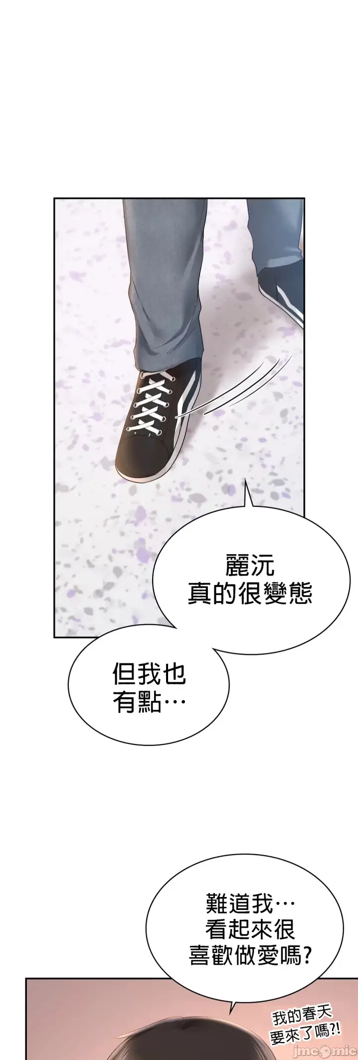 漫画《爱情游乐园》第7章第31张图