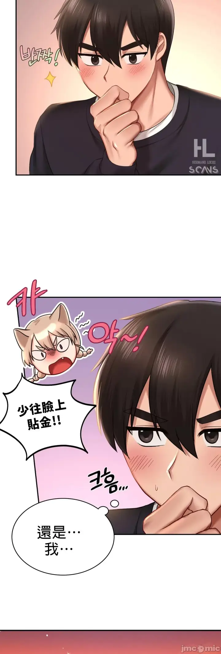 漫画《爱情游乐园》第7章第32张图