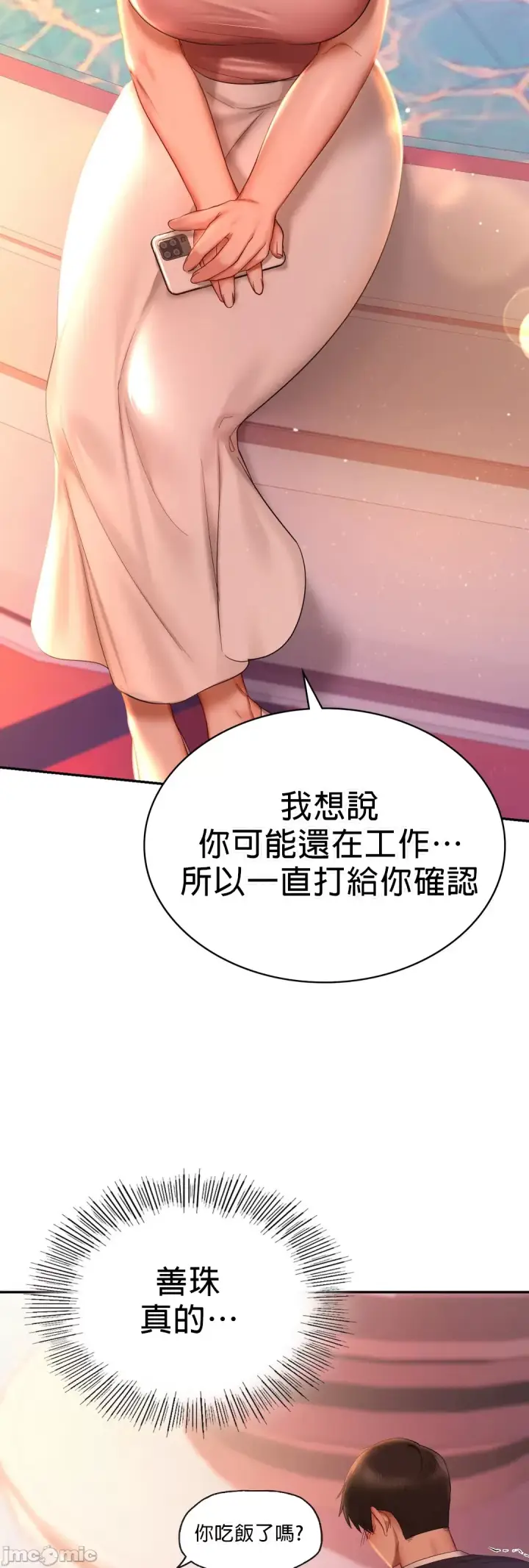 漫画《爱情游乐园》第7章第39张图