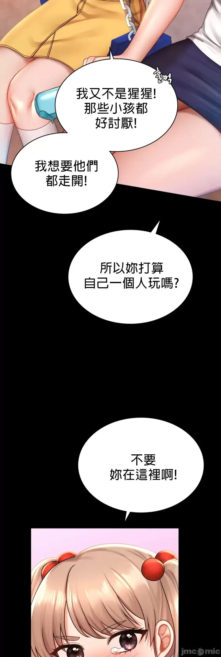 漫画《爱情游乐园》第7章第4张图