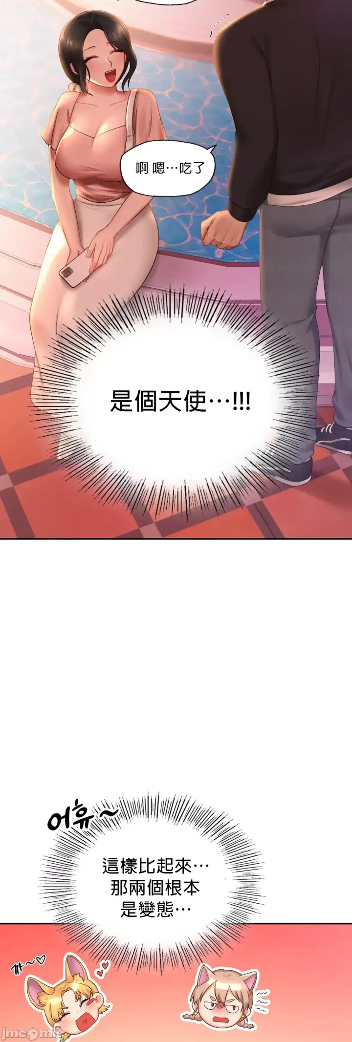 漫画《爱情游乐园》第7章第40张图