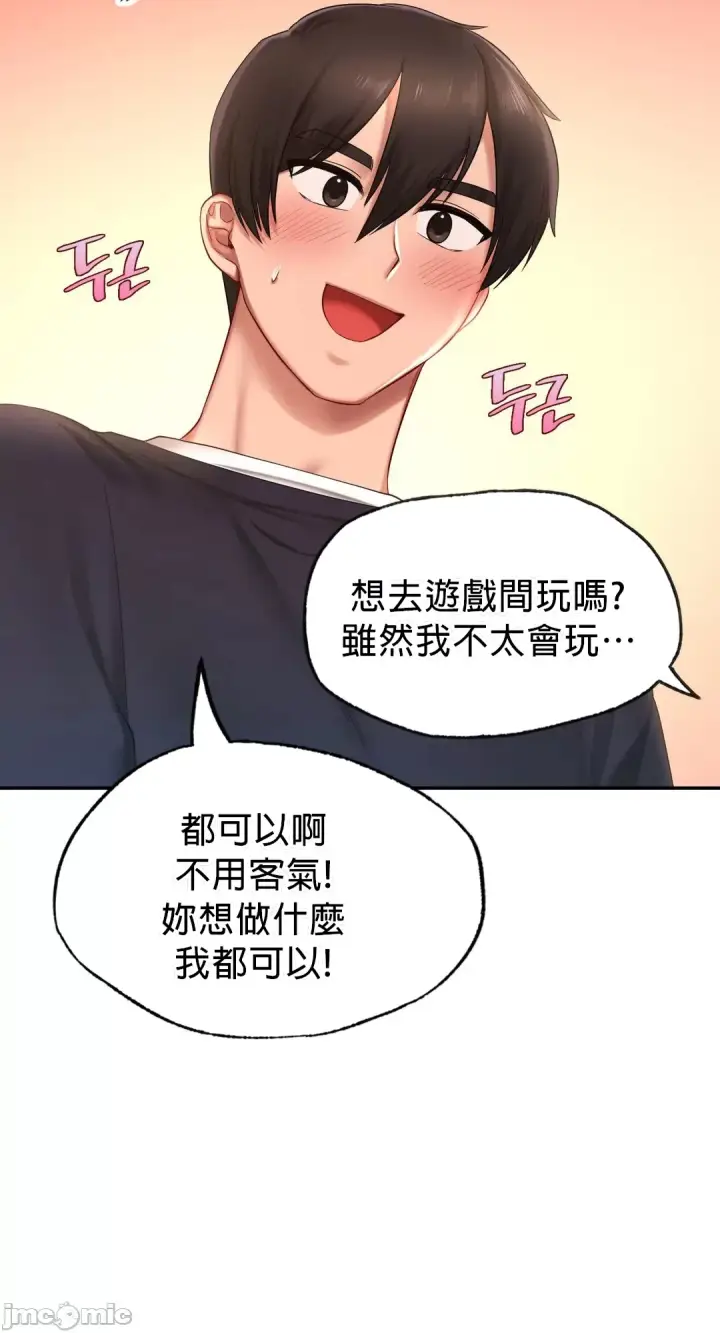 漫画《爱情游乐园》第7章第41张图