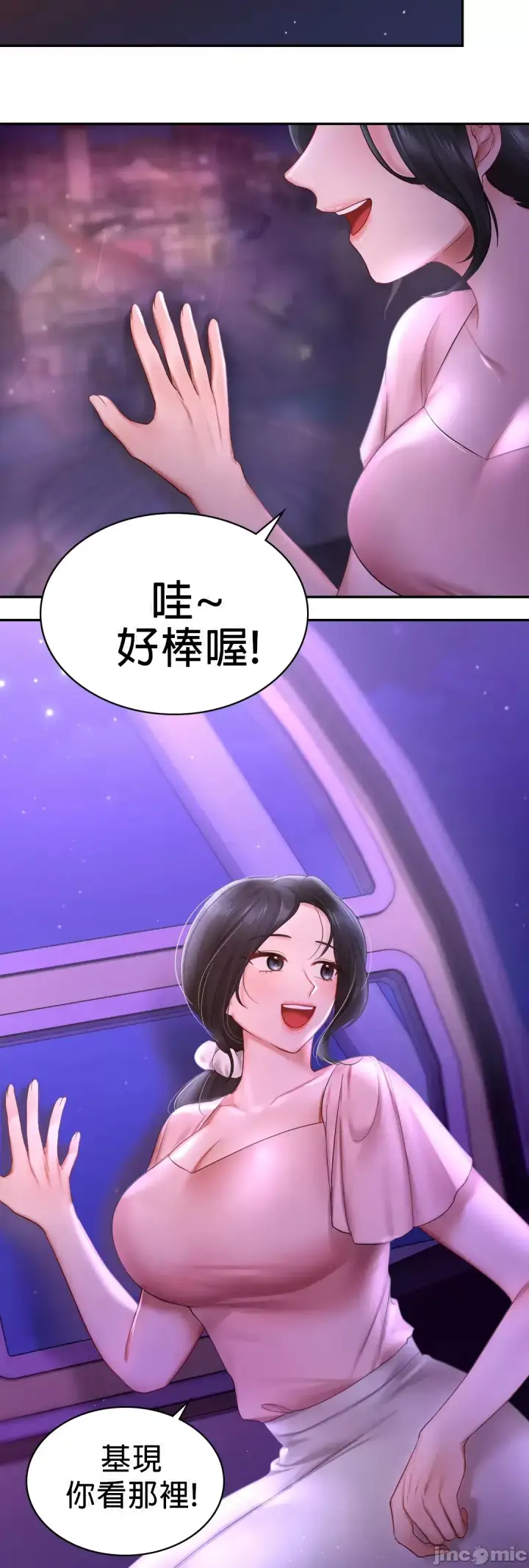 漫画《爱情游乐园》第7章第44张图