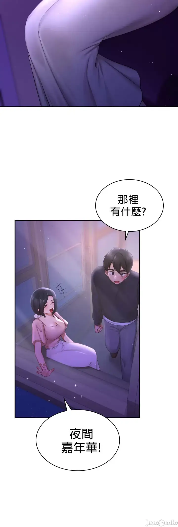 漫画《爱情游乐园》第7章第45张图