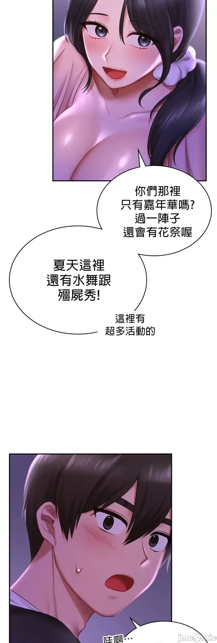 漫画《爱情游乐园》第7章第48张图