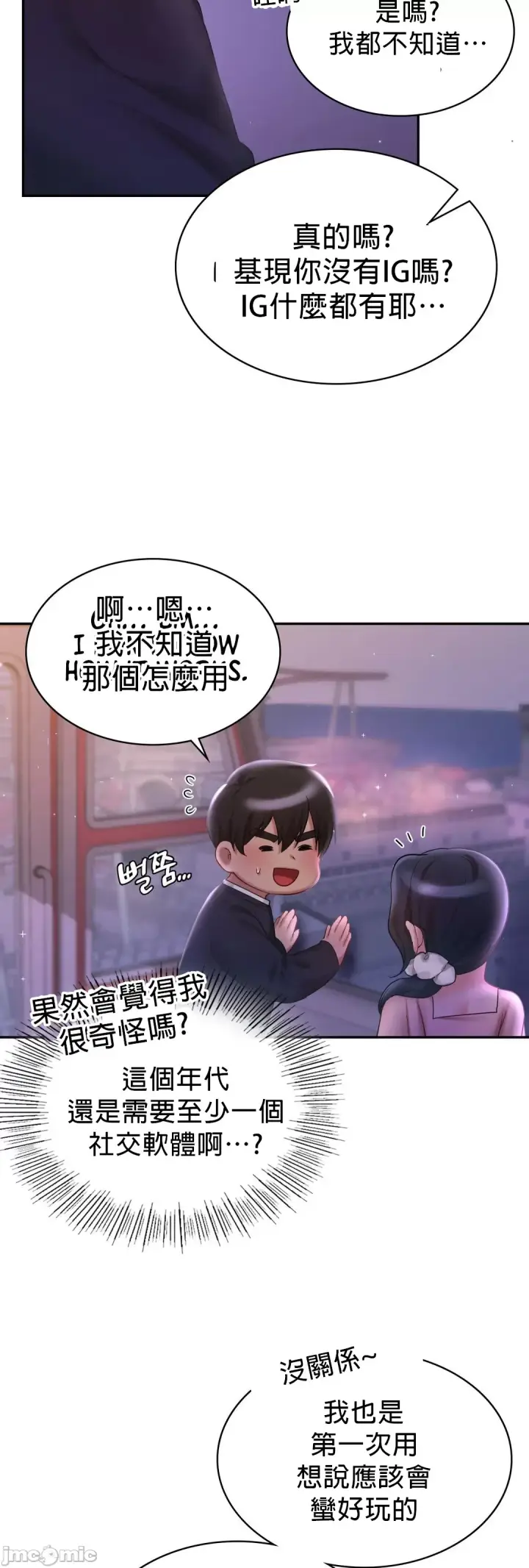 漫画《爱情游乐园》第7章第49张图